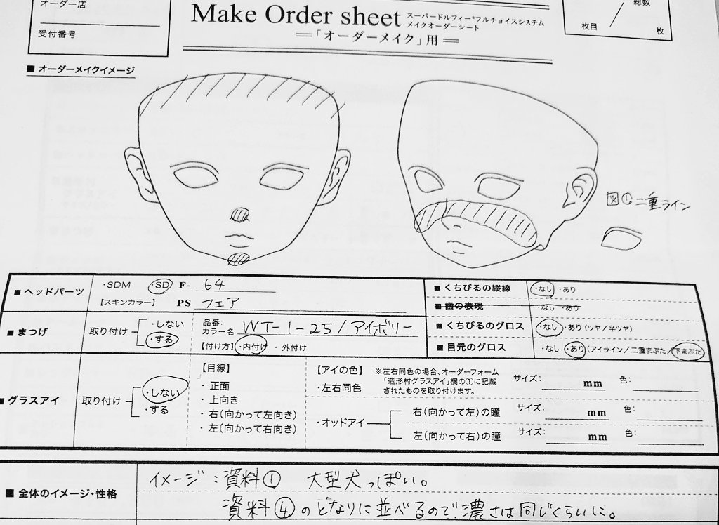 SD64フルチョ計画ーオーダー編 | はとぽっぽのドール道